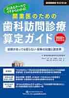 クインテッセンス 歯科 保険請求 2022 社会保険の書籍 - クインテッセンス出版